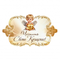 Табела за посрещане 