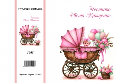 Картичка с плик Честито Свето Кръщение, количка 10,5х15,5 см /Tp/