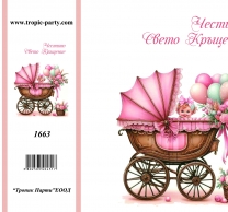 Картичка с плик Честито Свето Кръщение, количка 10,5х15,5 см /Tp/