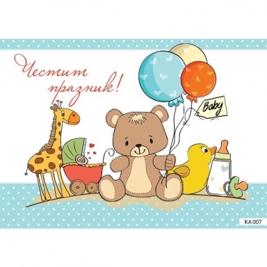 Картичка с плик Честит Празник, мече с балони 15,5х11,0 см /Gx/