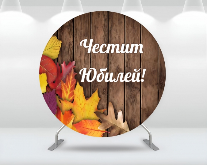 Винил за фон/декорация, Листа, есен,  кръг, диаметър 100см