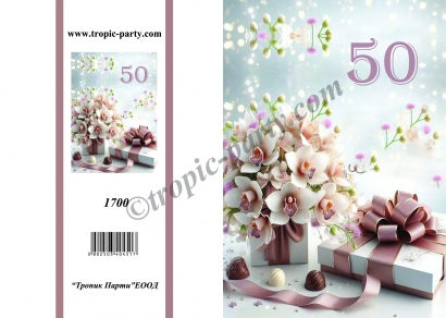 Картичка с плик Честит Юбилей 50г цветя, 10,5х15,5 см /Tp/