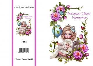 Картичка с плик Честито Свето Кръщение, момиченце, 10,5х15,5 см /Tp/