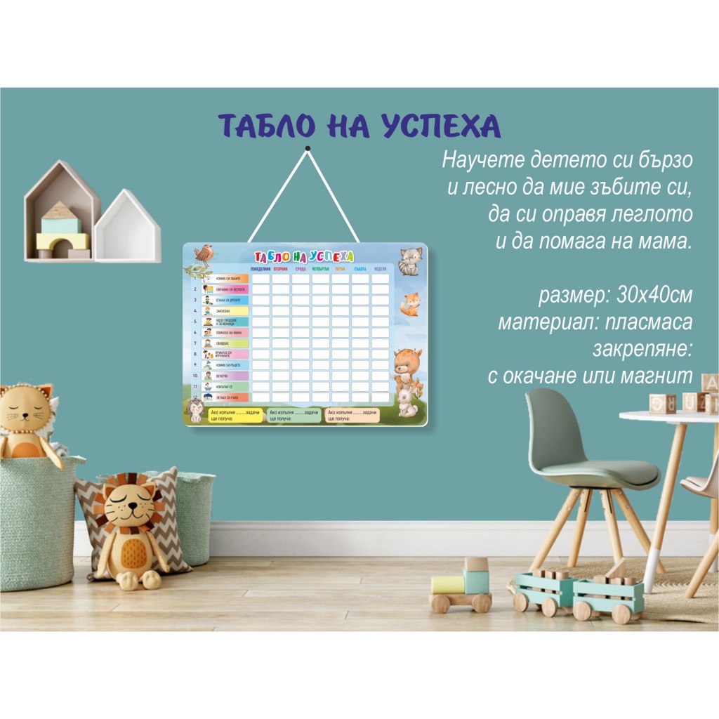 Табло на успеха, мотив Футбол, 30х40 см с вкл. цветен маркер