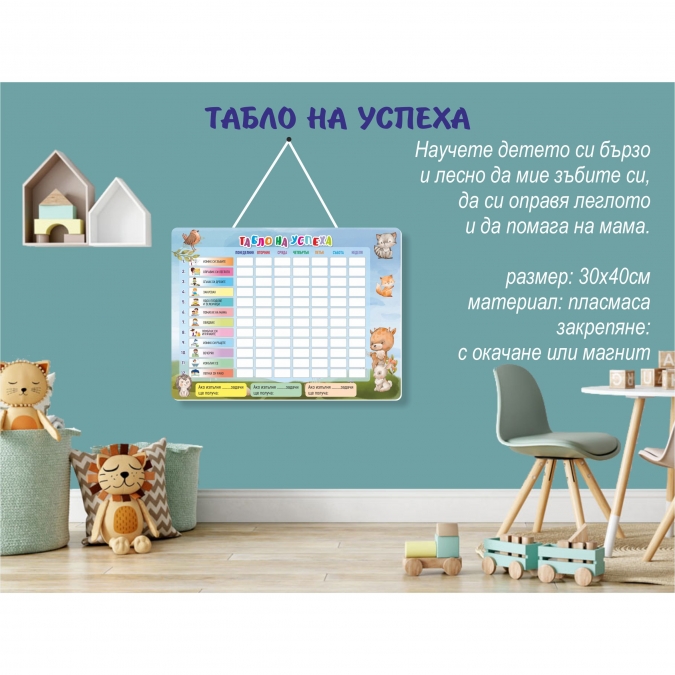 Табло на успеха, мотив Футбол, 30х40 см с вкл. цветен маркер