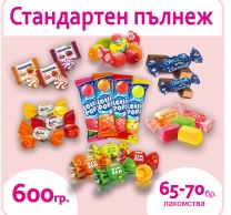 Стандартен пълнеж за пинята 600 гр.