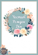 Картичка 