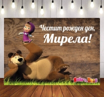 Винил за фон /декорация/ на детски рожден ден, Маша и Мечока, 100х70см