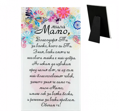 Стъклено пожелание