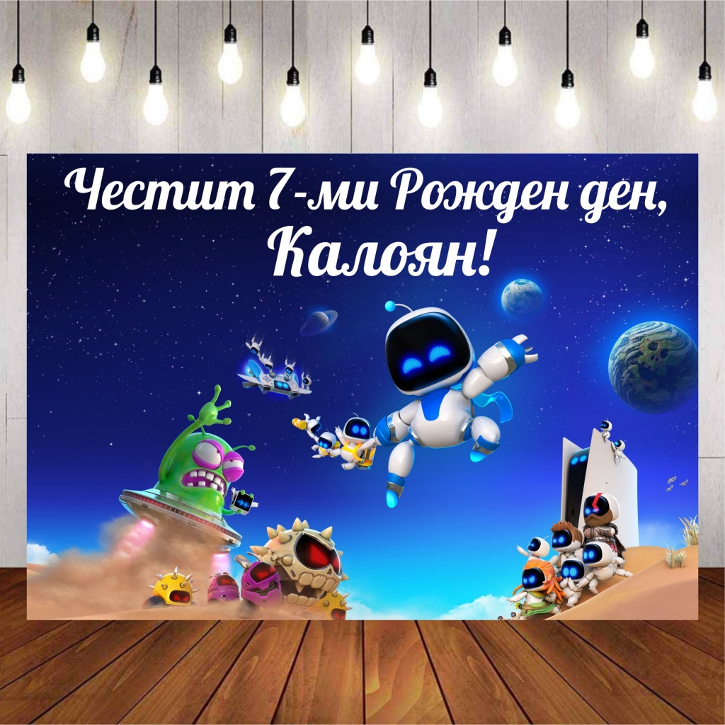 Винил за фон /декорация/ на рожден ден, Астро Бот / Astro Bot, размер 100х70см