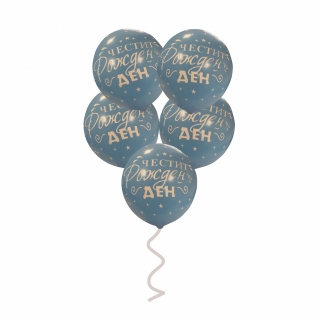 Балони с печат Честит Рожден Ден, 30 см, цвят син, 5 бр. в пакет /Pe/