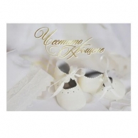 Картичка с плик Честито Кръщене 15,5х11,0 см /Gx/