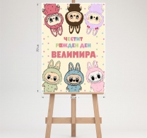 Табло за посрещане на гости, Лабубу, 70х50см