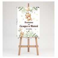 Табло за посрещане на гости, Мече с балони, флорално, 70х50см