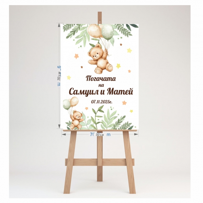 Табло за посрещане на гости, Мече с балони, флорално, 70х50см