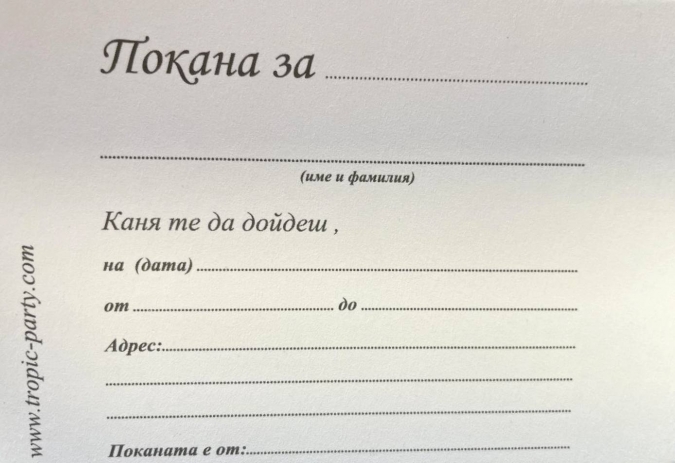Покана за рожден ден Балерина, 10 бр. в опаковка