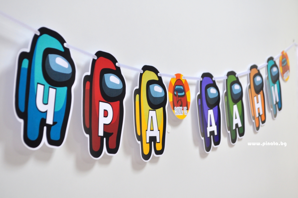 Персонализиран банер Честит Рожден Ден Амонгъс с включени две флагчета бонус