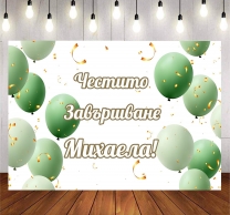 Винил за фон /декорация/ зелени балони, дипломиране, размер 100х70см