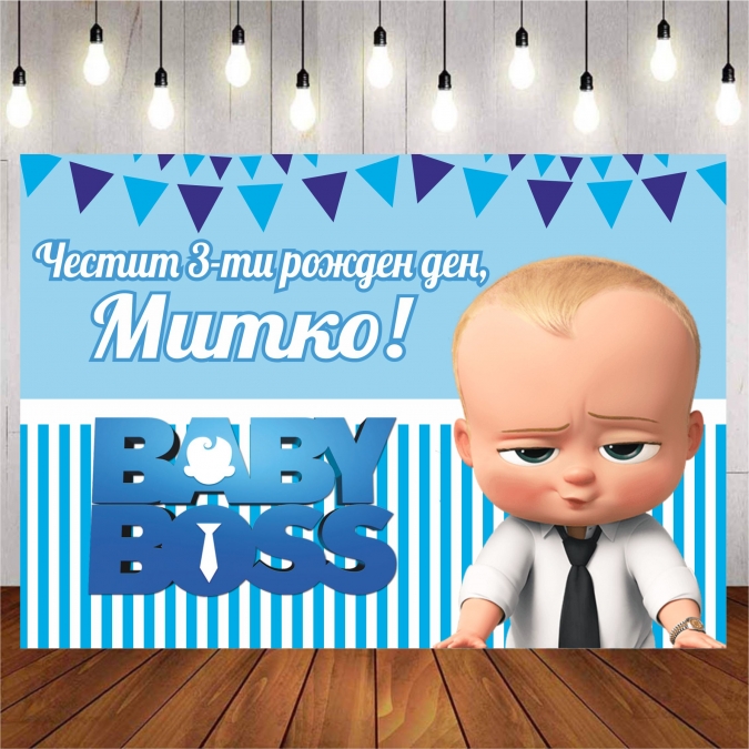 Винил за фон /декорация/ на рожден ден, Бебе Бос/Baby Boss, размер 100х70см