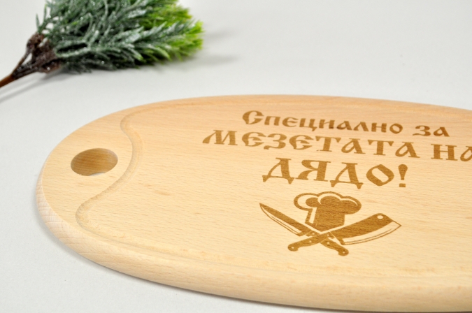 Гравирана кухненска дъска Мезетата на Дядо /Sa/