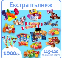 Екстра пълнеж за пинята 1,0 кг