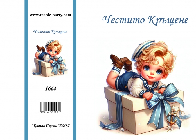 Картичка с плик Честито Свето Кръщение, момченце, 10,5х15,5 см /Tp/