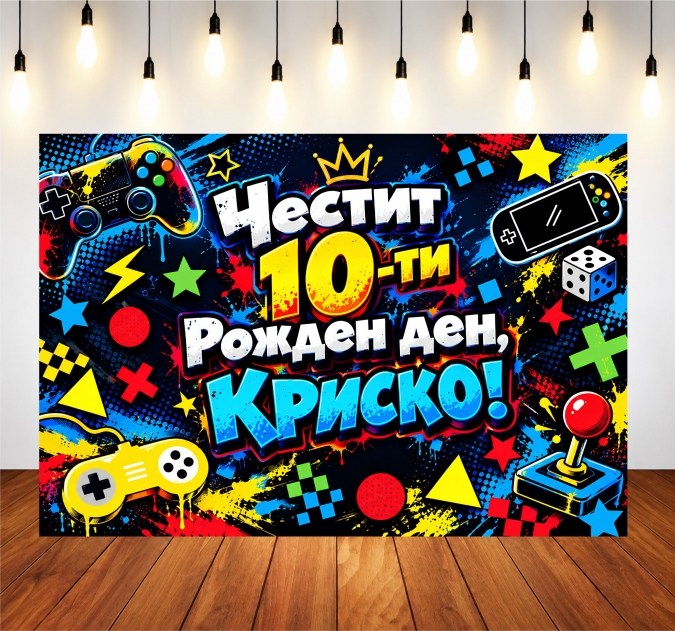 Винил за фон /декорация/, Геймърско парти, Game On, размер 100х70см