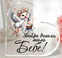 Акрилно сърце