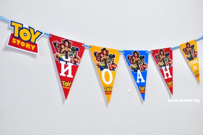 Персонализиран банер Честит Рожден Ден Играта на играчките, с включени 2 бр. фигури бонус