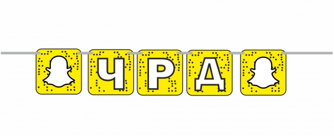 Персонализиран банер Снапчат / Snapchat