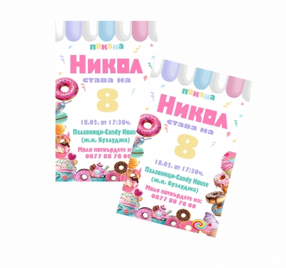 Персонализирана покана за рожден ден Сладолед / Icecream, 6 бр. пакет